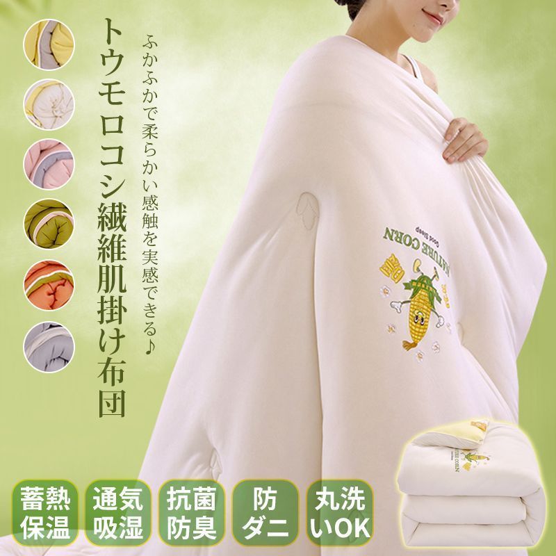 新品 丸洗可【シビラ】羽毛肌掛布団 ダウンケット（シングル