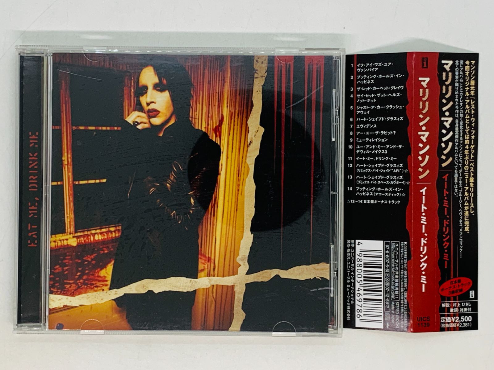 CD マリリン・マンソン イート・ミー ドリンク・ミー / MARILYN MANSON