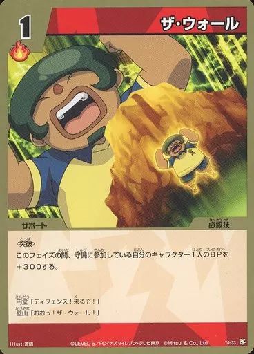 中古】イナズマイレブンTCG Y4-33[-]：ザ・ウォール - メルカリ