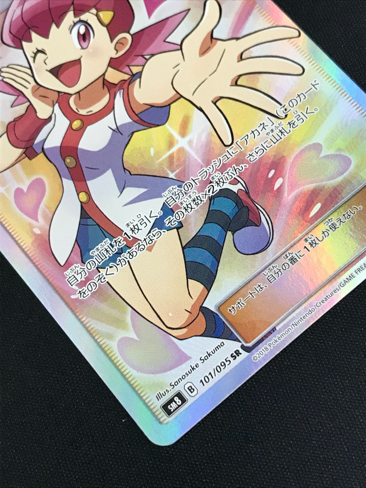 アカネ SR SM8 超爆インパクト 101/095 アカネ SR SM8 超爆インパクト