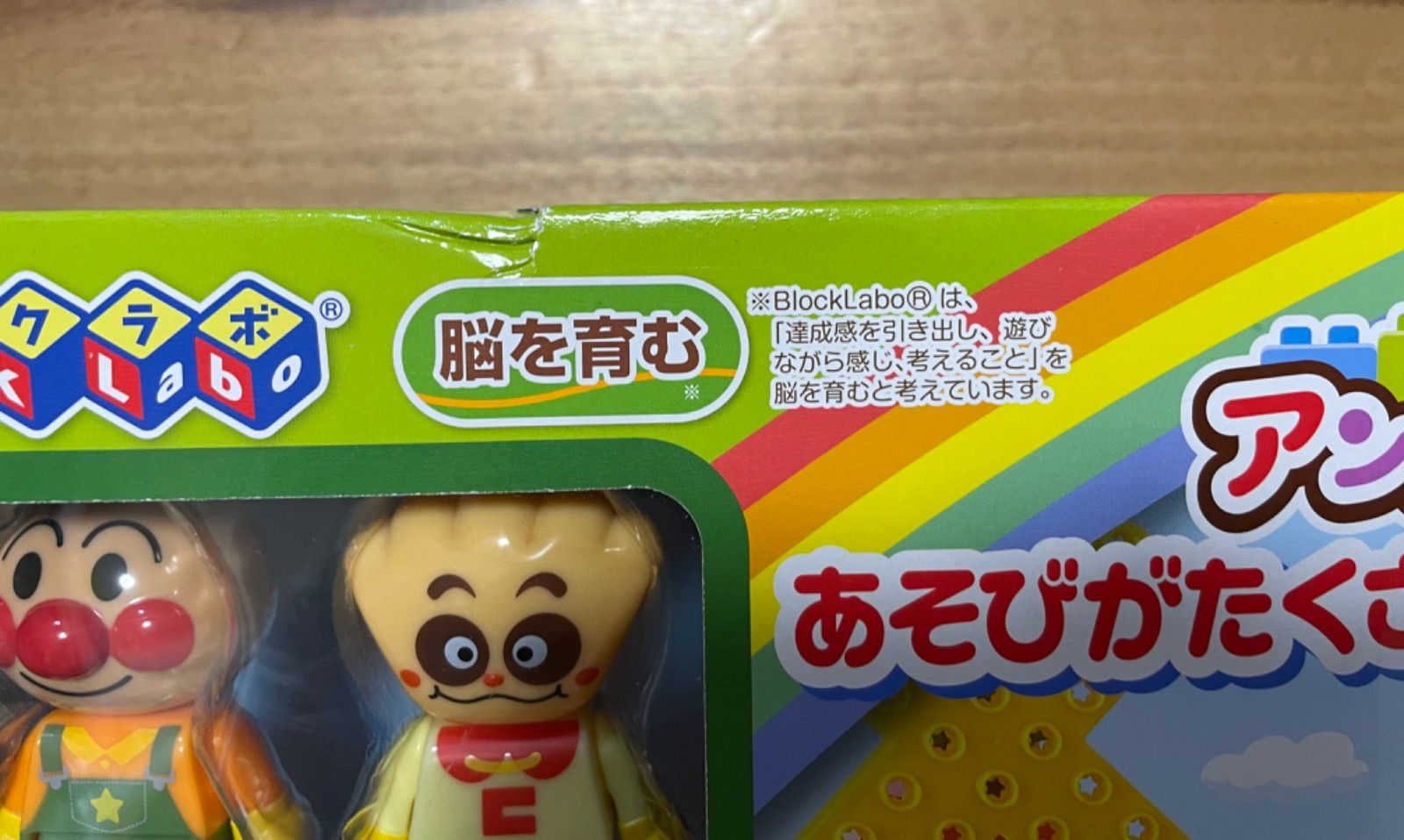 アンパンマン ころころブロック あそびがたくさん！もっと