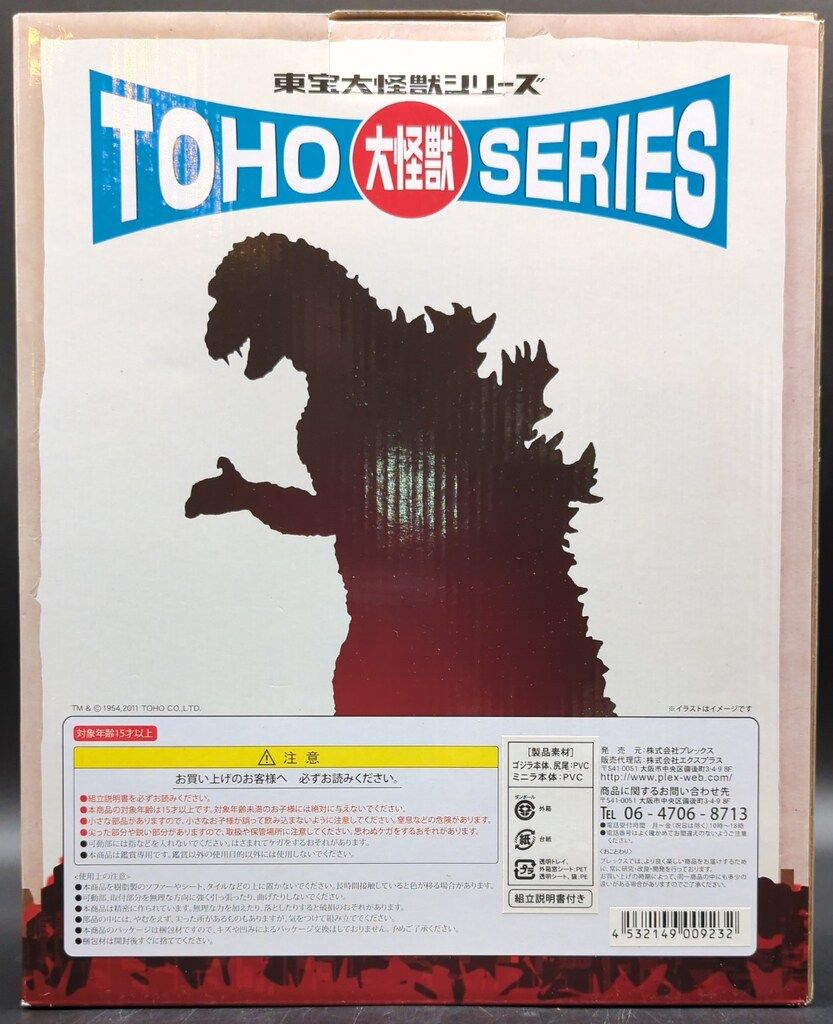 エクスプラス 東宝大怪獣シリーズ ゴジラ1967年版 少年リック限定版
