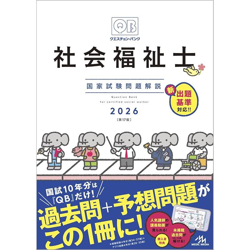 クエスチョンバンク2017年 No1〜3 QB 理学療法士・作業療法士共通問題2017年 の通販 by Cecil's