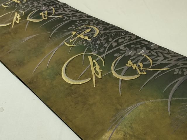 平和屋着物○六通柄袋帯 雪月花 草花文 金銀糸 引箔 正絹 逸品