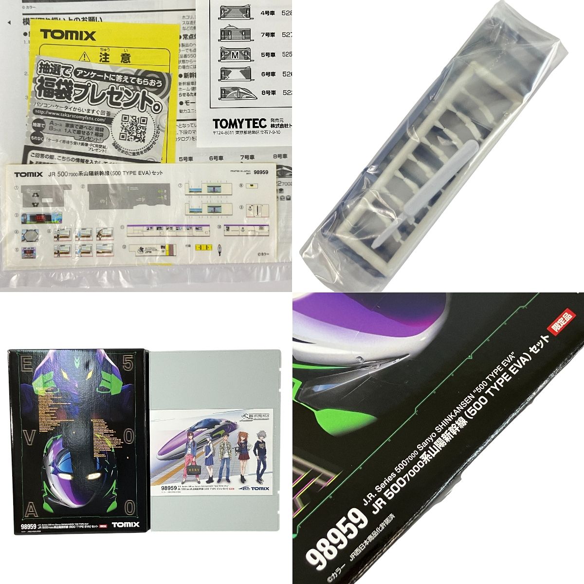 美品 TOMIX 98959 JR 500系7000番台 山陽新幹線 500 TYPE EVA 8
