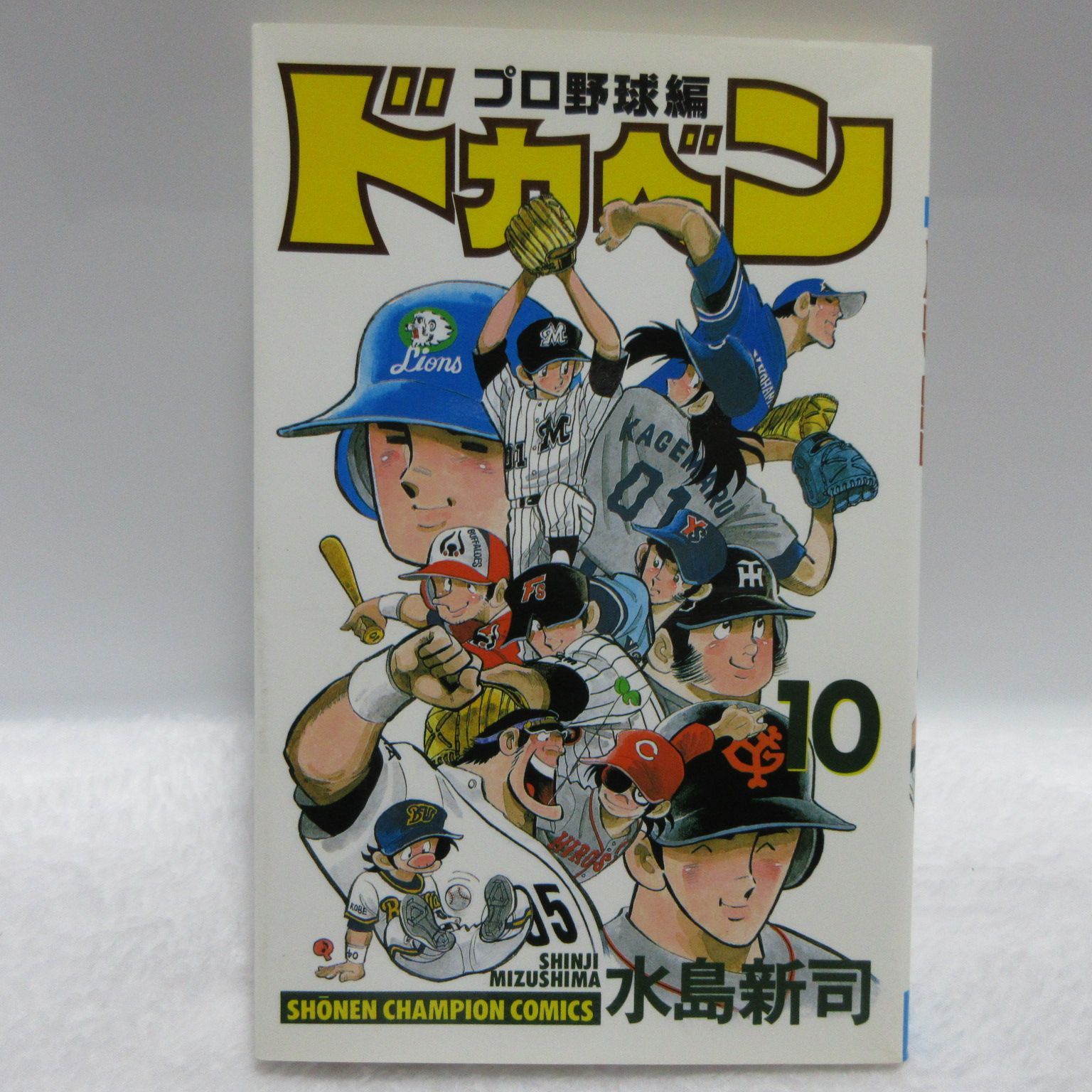 ドカベン プロ野球編（全52巻セット） : マンガ屋アニメ屋