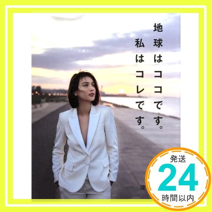 地球はココです 私はコレです JJムックvol.8 Feb 02 2018 滝沢カレン JJ編集部_03