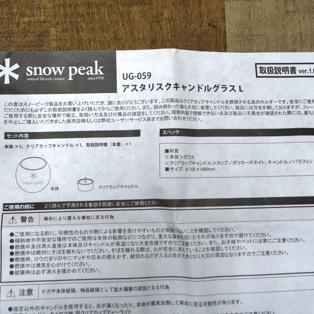 未使用 スノーピーク snowpeak アスタリスク キャンドル グラス