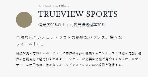 トゥルービュースポーツ