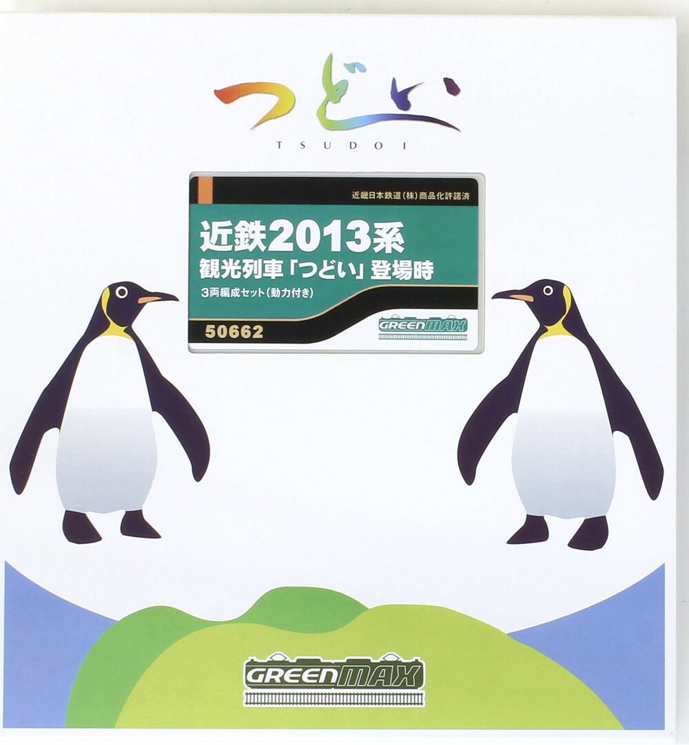 グリーンマックス　近畿日本鉄道2013系　「つどい」イエローグリーン　3両セット グリーンマックス 近畿日本鉄道2013系 「つどい」イエロー