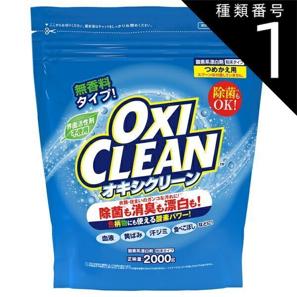 種類1 3個 まとめ買い オキシクリーン OXI CLEAN つめかえ用 2000ｇ 粉末タイプ 大容量パック 無香料 酸素系漂白剤