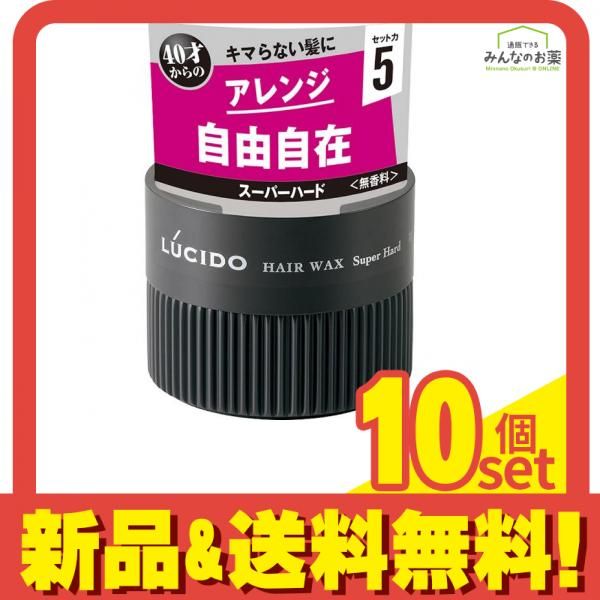LUCIDO ルシード ヘアワックス スーパーハード 80g 10個セット まとめ売り