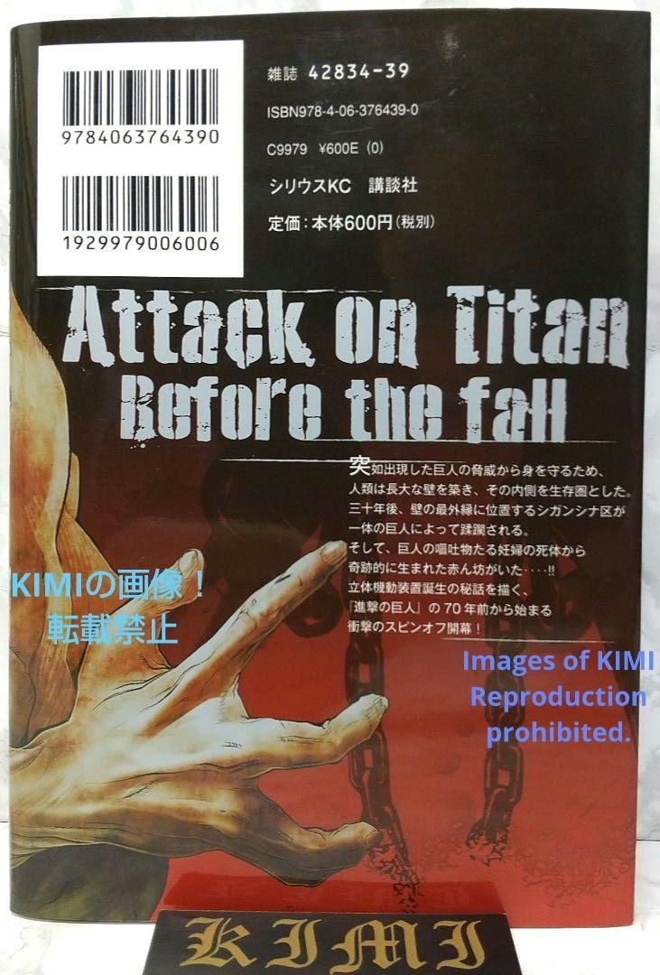 初版 進撃の巨人 Before the fall 1 コミック 2013 61v6FZPsSmL._AC_SY200_QL15_.jpg