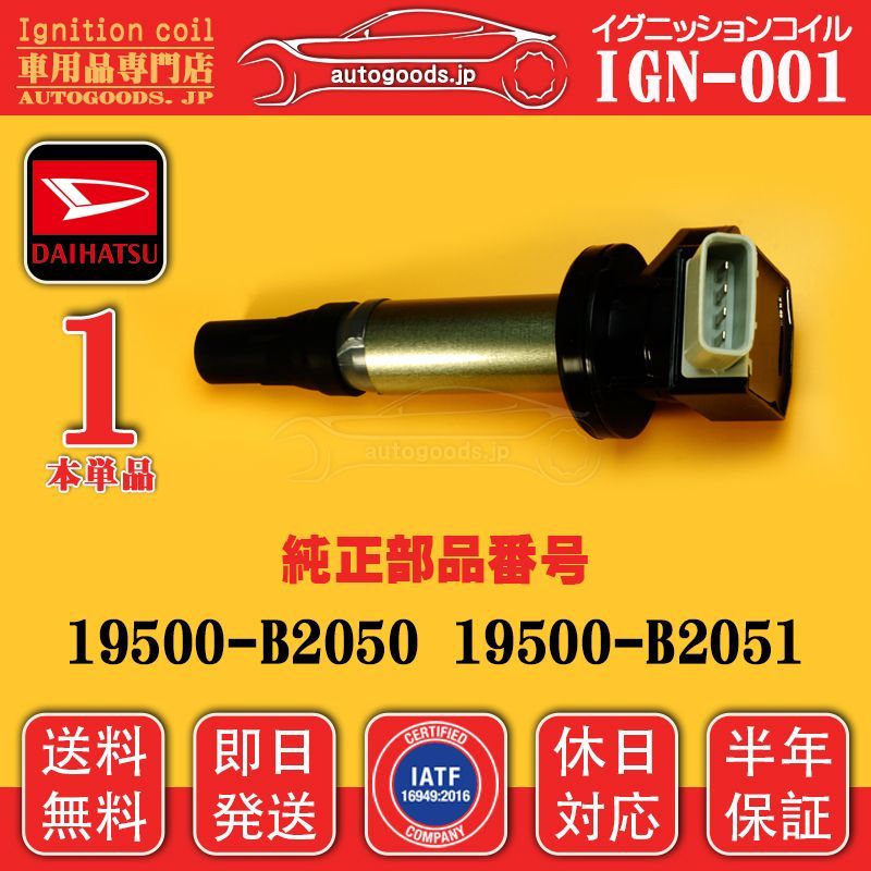 全国送料無料 ハイゼット S500P S510P ダイレクトイグニッションコイル 19500-B2050 19500-B2051 3本セット 【13】 S500P S510P (KF) ハイゼット トラック (平成26年7月