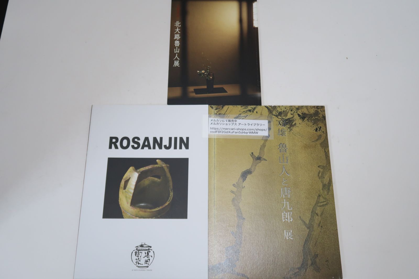 北大路魯山人の図録3冊/双雄・魯山人と唐九郎・加藤唐九郎/大芸術家・北大路魯山人/rosanjin/中国明代や桃山茶陶を研究し現代的な創意の作調を示した