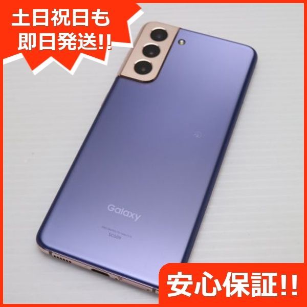 ふじです。GalaxyS21　SCG09　美品　ファントムバイオレット 極美品 Galaxy S21 5G ファントムバイオレット
