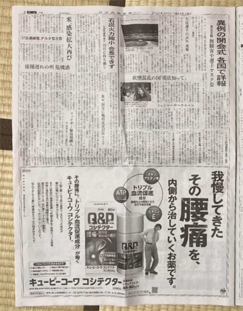 日本経済新聞1989年平成元年1月8日◇朝刊/日経/元号選定経過/橋本聖子