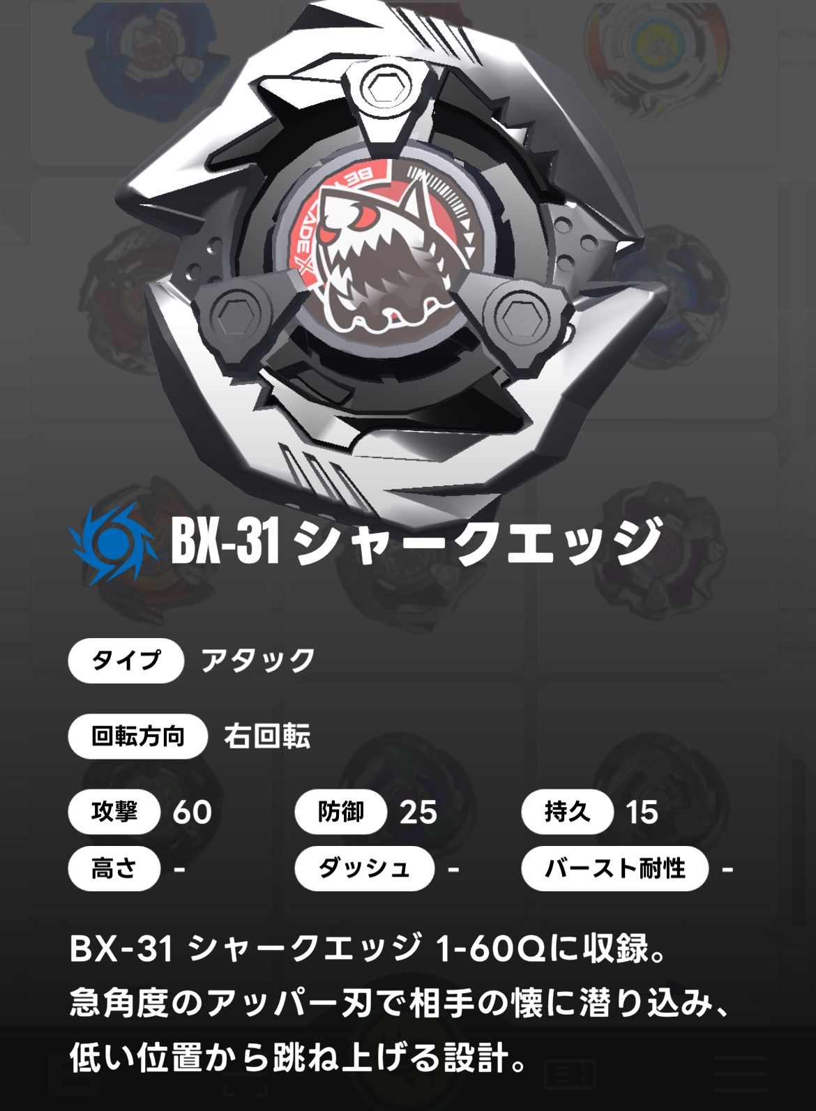 ベイブレードX BEYBLADE X ブレード単品/シャークエッジ BX-31 05 メルカリ