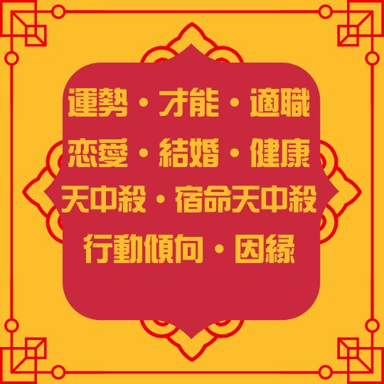 算命学は単なる占いとは異なります！最上位鑑定 算命学・四柱推命・特殊運・能力・才能・入格・運勢・年運・大運 - メルカリ