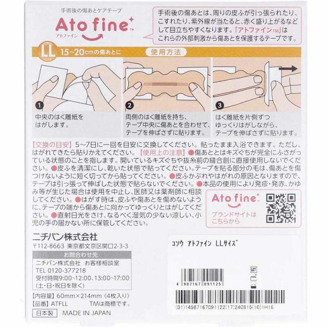 種類5 アトファイン 手術後の傷あとケアテープ LLサイズ 入 手術後 傷口ケア ケアテープ 傷あとケア 保護 手術 傷 摩擦 刺激 紫外線 貼るだけ ウェーブ 形状 はがれにくい