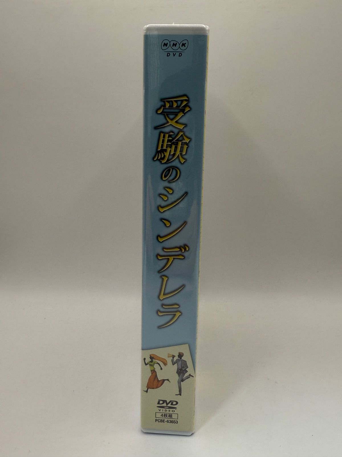 受験のシンデレラDVDBOX 4枚組 未開封】受験のシンデレラ DVDBOX 4枚組 - メルカリ