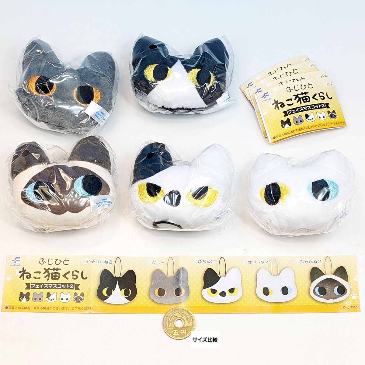 ふじひと ねこ猫くらしフェイスマスコット2 フクヤ 【全5種フルコンプ