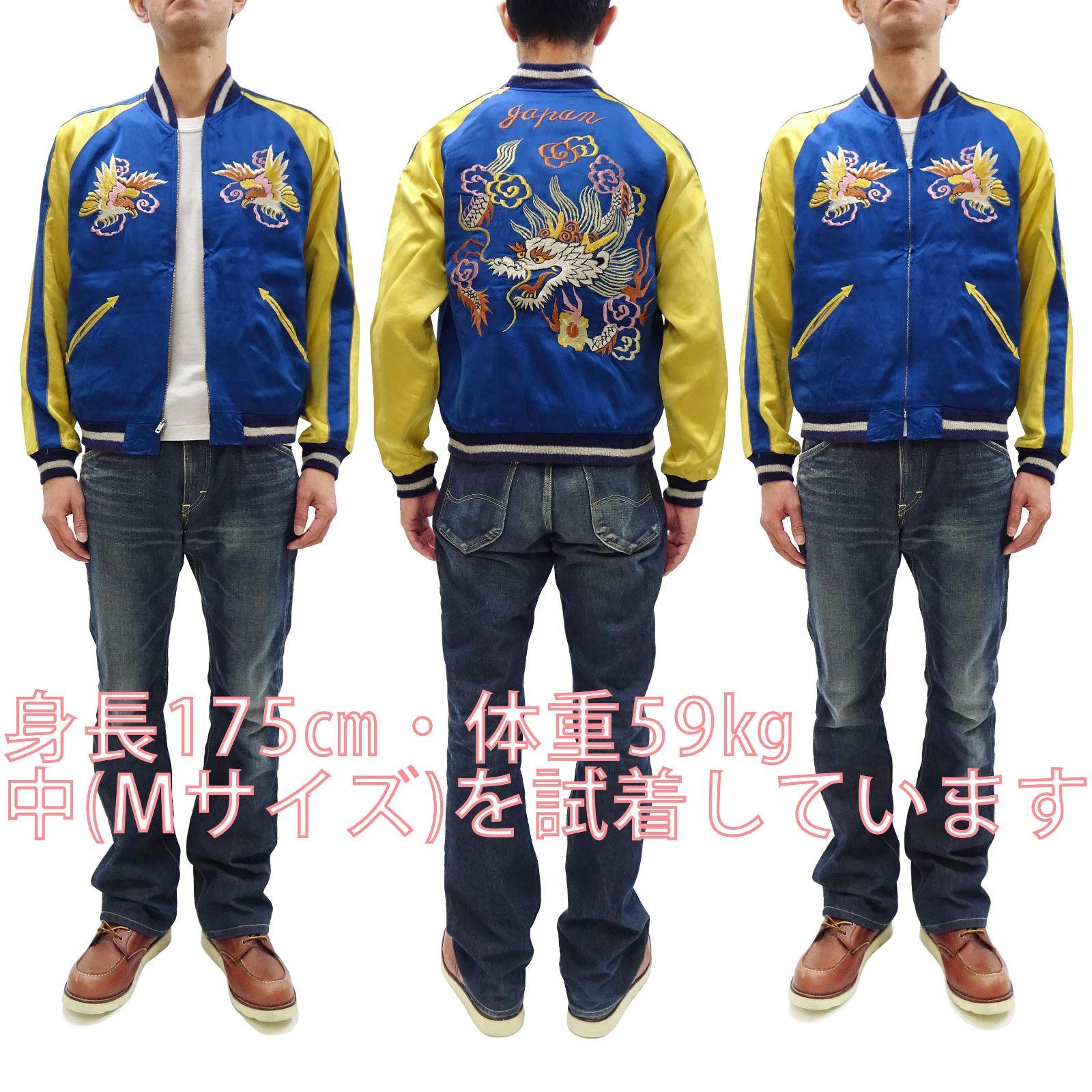 TAILOR TOYO テーラー東洋 港商商会 白龍 スカジャン KOSHO & CO