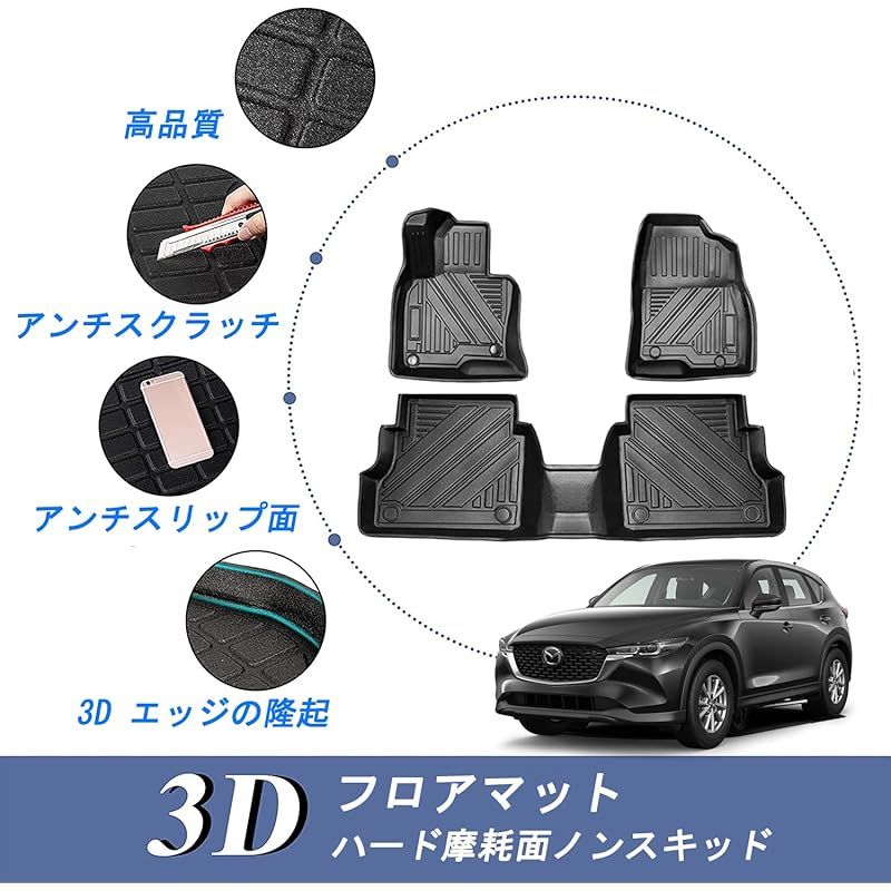 マツダ CX-5 KF系 3Dフロアマット MAZDA CX5 立体フロアマット オートマ用 前席& 2列目 TPE素材 カスタムパーツ 防水 滑り防止 耐汚れ 消臭/抗菌効果 車種専用設計 取付簡単 保護パーツ カー用品 3PCS (マツダ CX-5に適用)