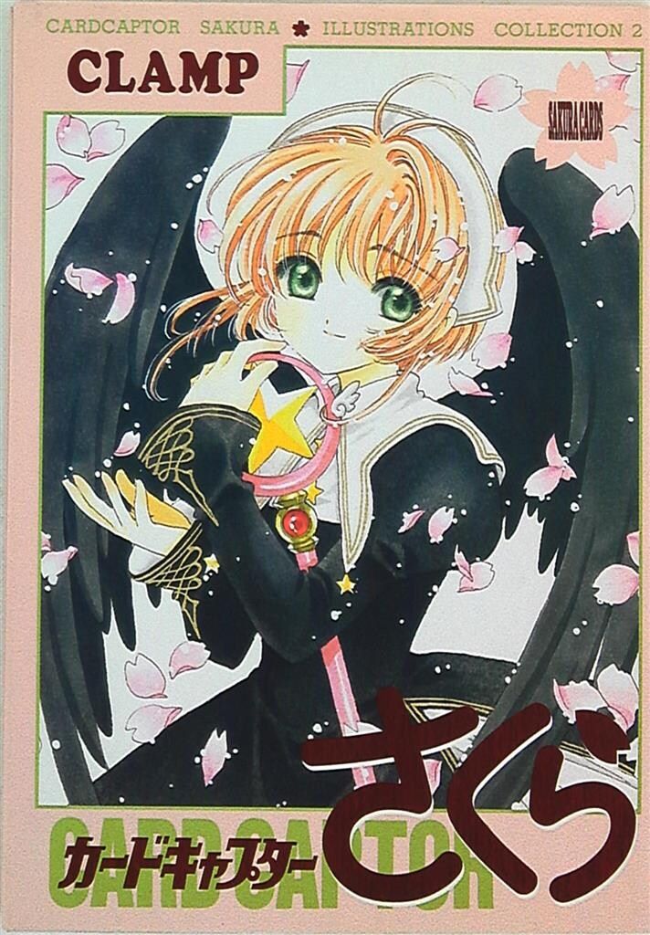 CLAMP 「カードキャプターさくら イラスト集」ILLUSTRATIONS