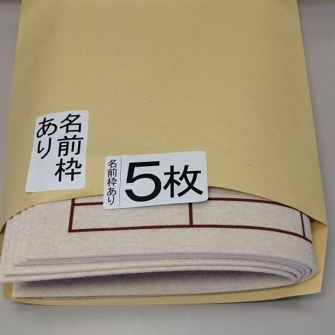 選べる配送時期 17【厚口 20枚】書道下敷き 半紙 両面罫線入 名前枠