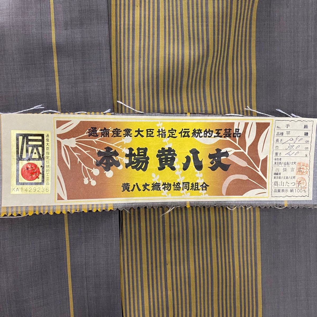 黄八丈〘 証紙あり〙〘 広衿・袷〙裄:約67cm 紬 身丈159cm 裄丈64cm M 単衣 本場黄八丈 証紙 縦縞 灰茶 正絹