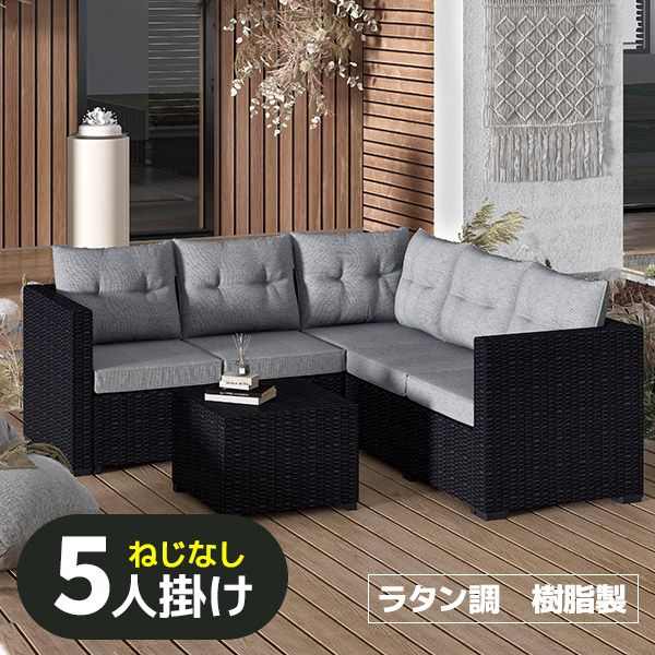 ラタン調 ガーデンファニチャー ガーデンテーブル ガーデンチェアー ラタン調 テーブル 家具 樹脂 ねじなし 楽組 ホテル カフェ ベランダ テラス 屋外家具 テラス ソファ ガーデンソファー 四人掛け