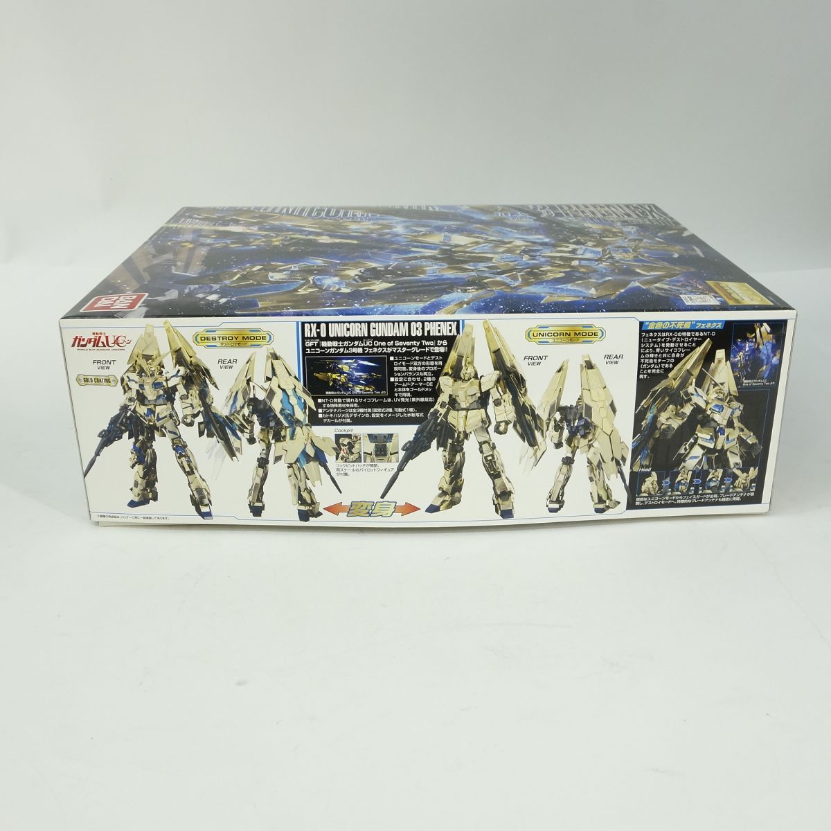 未組立】MG 1/100 機動戦士ガンダムUC RX-0 ユニコーンガンダム3