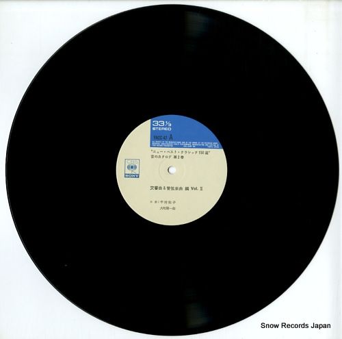 レコード】ニュー・ベスト・クラシック150選 音のカタログ第2巻