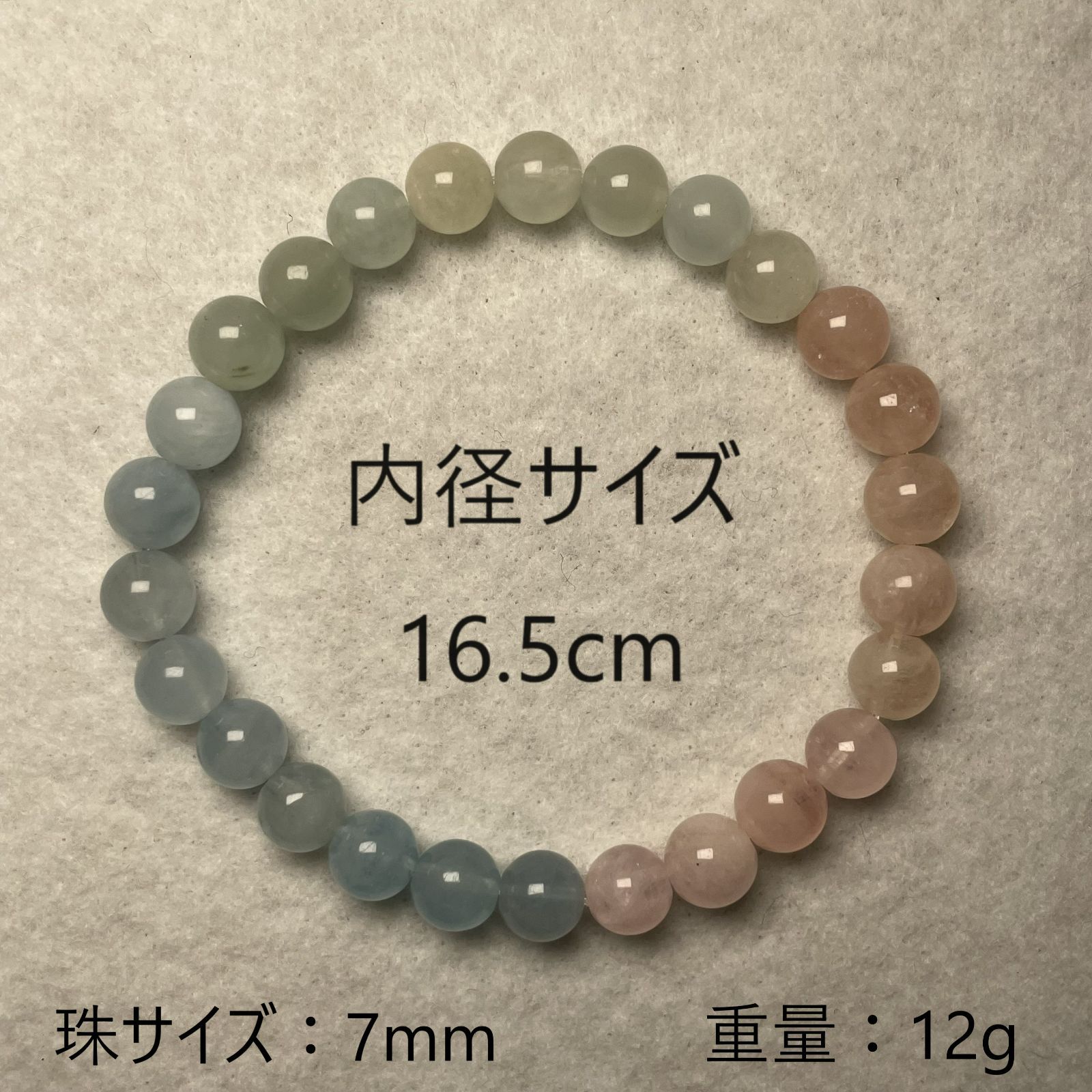ミックスベリル ブレスレット 珠 7mm 内径 16.5cm パワーストーン 