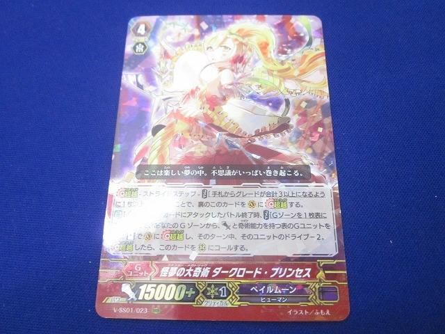箔押し」怪夢の大奇術ダークロード・プリンセス【RRR】{V-SS01