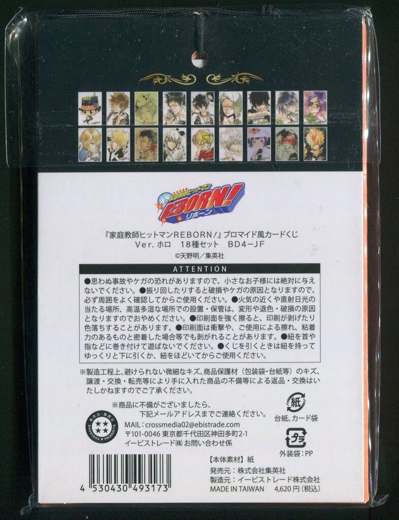 ワンピなど最旬ア！ イービストレード ブロマイド風カードくじ ブロマイド風 天野明 その他