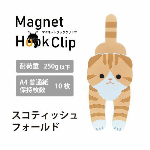 マグネットフッククリップ