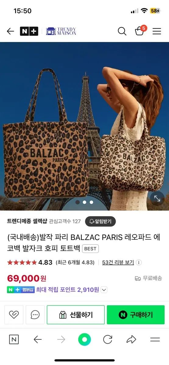 発作 パリ BALZAC PARIS レオパード エコバッグ バルザック
