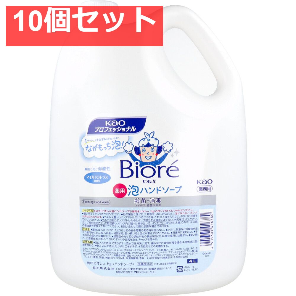 花王業務用 ビオレU 薬用 泡ハンドソープ マイルドシトラスの香り 4L 10個セット