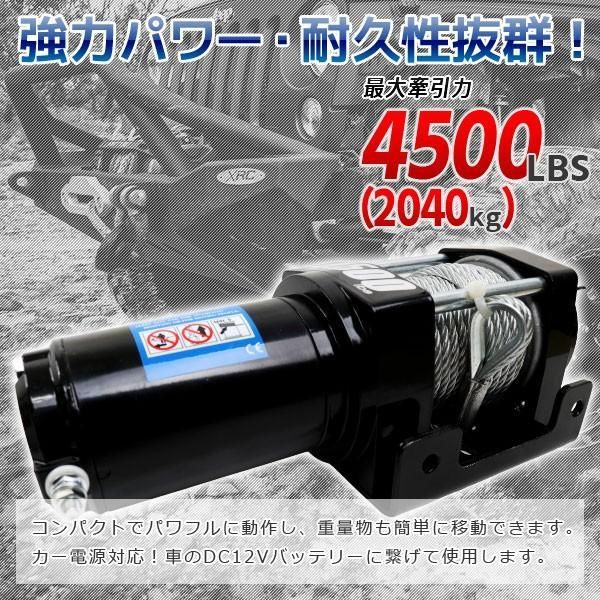 電動ウインチ リモコン付き DC12V 最大牽引 4500LBS (2041kg) ロープ