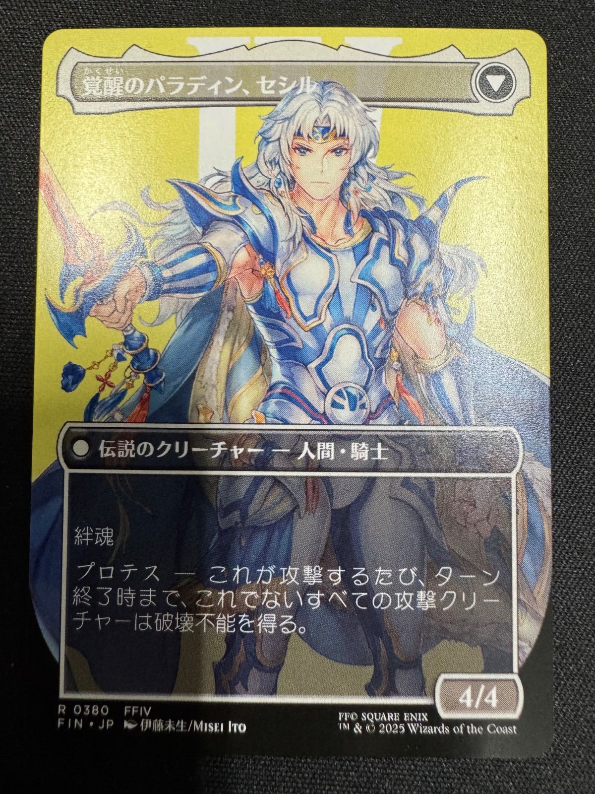 MTG 暗黒騎士、セシル 覚醒のパラディン、セシル 日本語