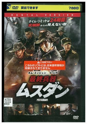 DVD 最終兵器 ムスダン レンタル落ち Z3G00267 - メルカリ