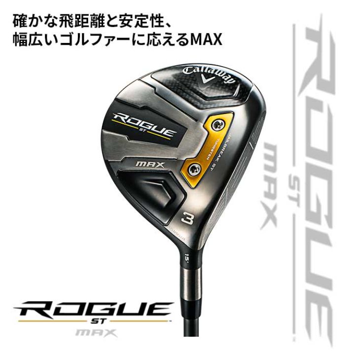 キャロウェイ ローグ MAX フェアウェイウッド VENTUS 5 3W 5W S SR