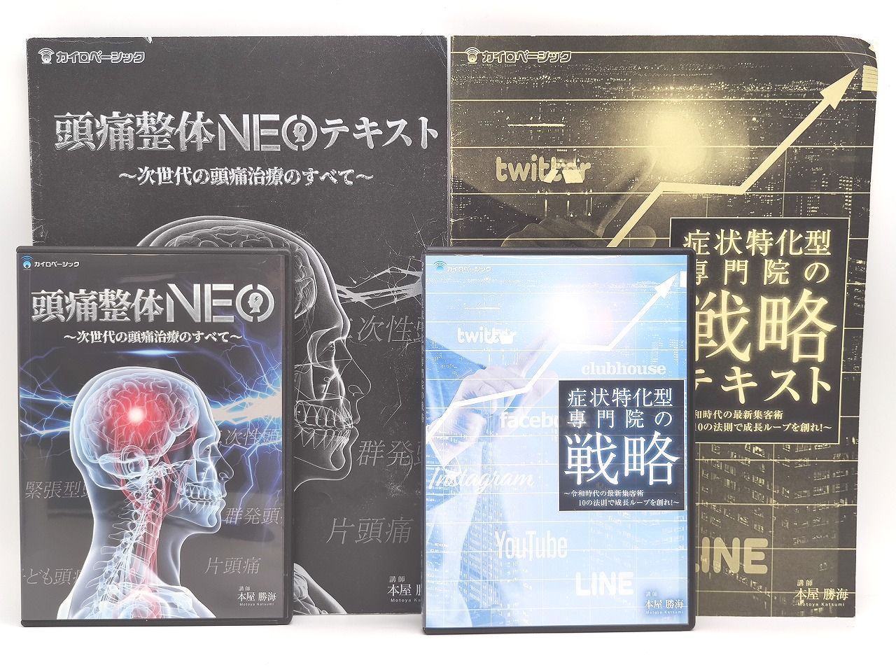 インボイス対応 本屋勝海 頭痛整体NEO DVD×3枚 症状特化型専門院の戦略 DVD×1枚