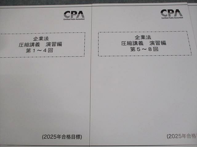 本物の 公認会計士講座 CPA会計学院 企業法 第1～11回 演習編 圧縮講義 ビジネス+経済