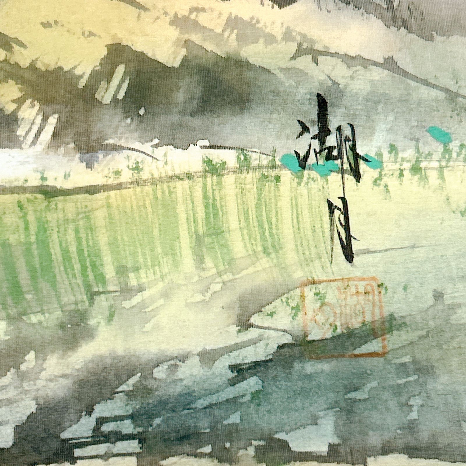 山水画 掛軸 赤と緑の風景 山水画 掛軸 赤と緑の風景 アンティーク 色合い