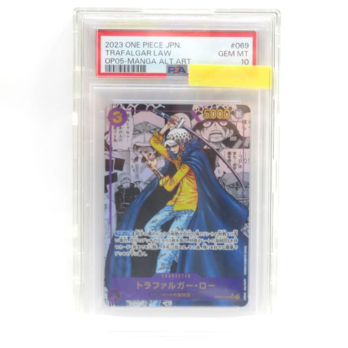 硬質ケース付き☆ONE PIECE トラファルガー・ロー GEM MT 10 【公式通販】