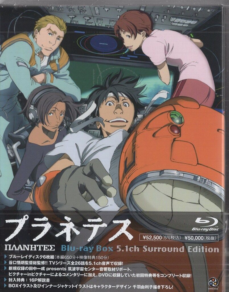 プラネテス Blu-ray Box 5.1ch Surround Editio… 【公式通販】