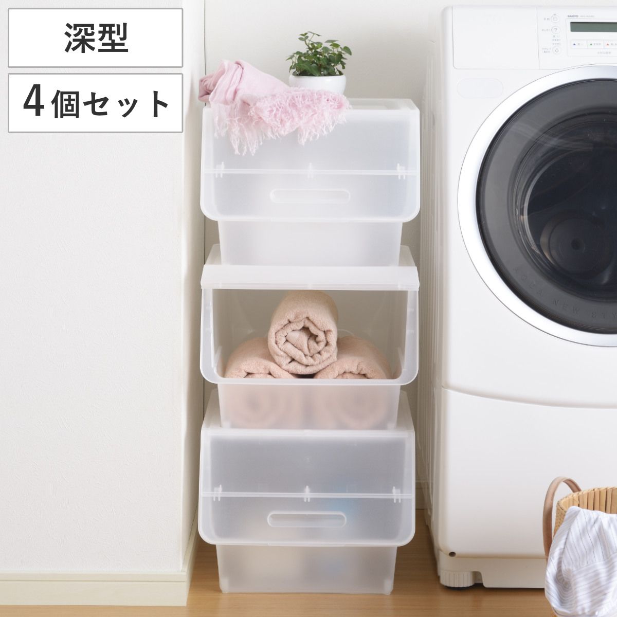 収納ボックス 前開き ナチュラ フロック30 深型 幅39×奥行46×高さ31cm 4段階ストッパー 4個セット （ 収納ケース 収納 おもちゃ箱 衣類収納 扉付き 積み重ね スタックボックス 日本製 クローゼ